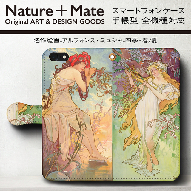 ミュシャ ボヘミアの唄 スマホケース手帳型 全機種対応 絵画 名画の通販 by NatureMate's shop｜ラクマ