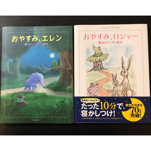 おやすみ、ロジャー   おやすみ、エレン エンタメ/ホビーの本(絵本/児童書)の商品写真