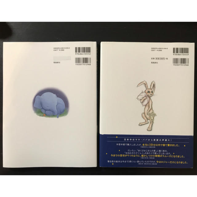 おやすみ、ロジャー   おやすみ、エレン エンタメ/ホビーの本(絵本/児童書)の商品写真