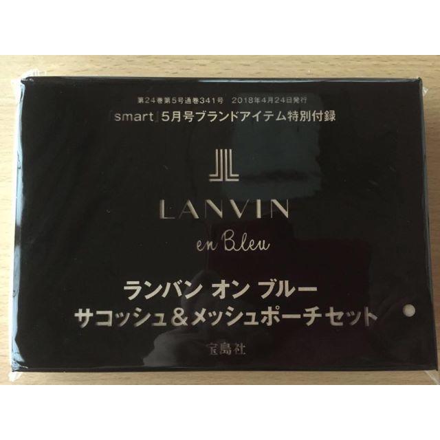 LANVIN en Bleu(ランバンオンブルー)のsmart 5月 付録 LANVIN en Bleu　サコッシュ & ポーチ エンタメ/ホビーの雑誌(ファッション)の商品写真