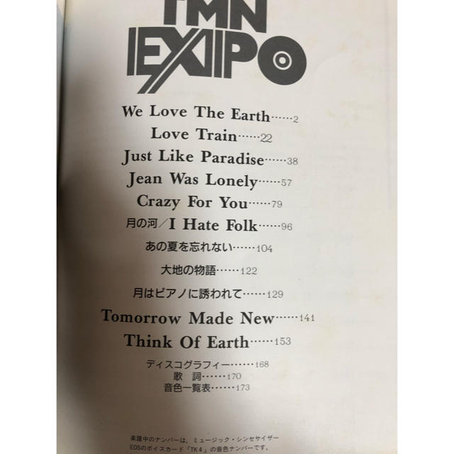 【バンドスコア】TMN EXPO【中古】 楽器のスコア/楽譜(ポピュラー)の商品写真