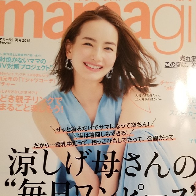 GU(ジーユー)のmamagirl 最新号 エンタメ/ホビーの雑誌(ファッション)の商品写真