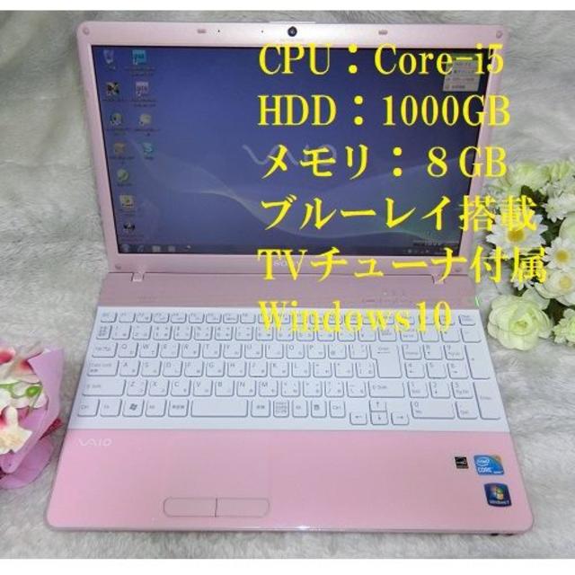 淡いピンクVAIO Core i5／1000GB／8GB／Win10／BD／TV-