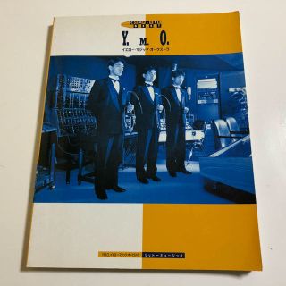 【バンドスコア】YMO COMPLETE BEST【中古】(ポピュラー)