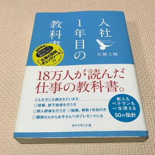 ダイヤモンドシャ(ダイヤモンド社)の入社1年目の教科書(人文/社会)