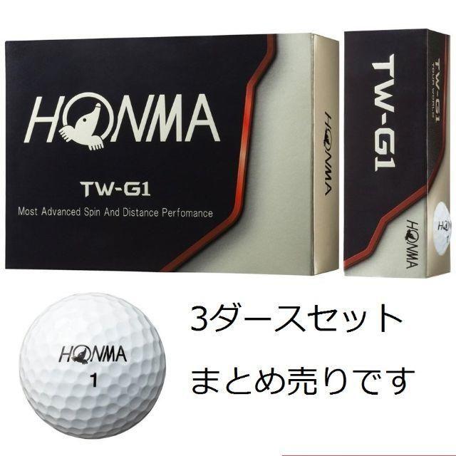 本間ゴルフ(ホンマゴルフ)の新品4ピースボール　TW-G1 ボール 本間ゴルフ HONMA　3ダース3箱 スポーツ/アウトドアのゴルフ(その他)の商品写真