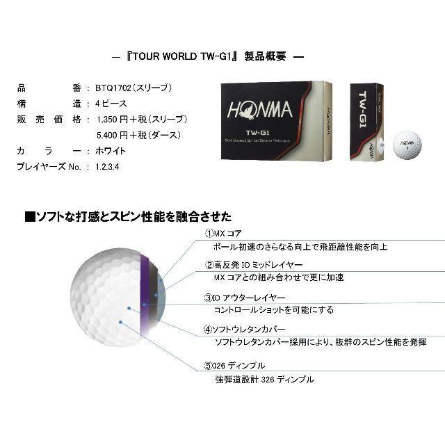 本間ゴルフ - 新品4ピースボール TW-G1 ボール 本間ゴルフ HONMA 3 
