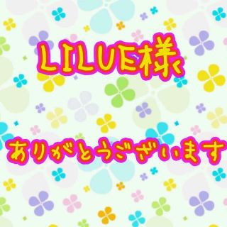♡LILUE様♡専用ページ♪(セット/コーデ)