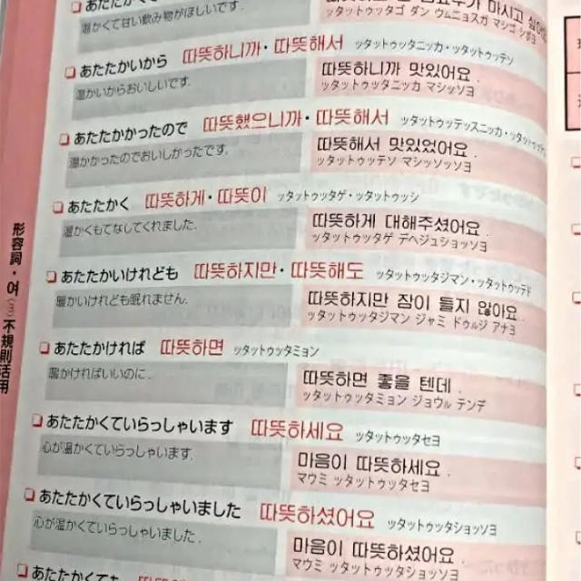 韓国語 動詞と形容詞の使い方辞典 韓国語 テキスト 学習の通販 By 鳥は歌う ラクマ 韓国語 動詞と形容詞の使い方辞典 韓国語 テキスト 学習の通販 By 鳥は歌う ラクマ