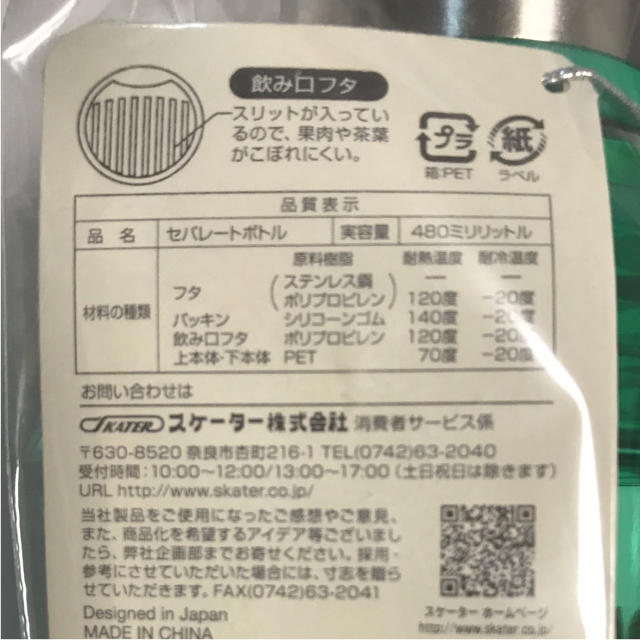 【新品】 けろっぴ セパレート 水筒 インテリア/住まい/日用品のキッチン/食器(弁当用品)の商品写真