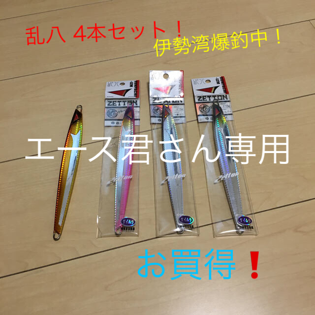 エースさん専用 4セット-