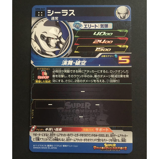 ドラゴンボール(ドラゴンボール)のスーパードラゴンボールヒーローズ 松井様専用 エンタメ/ホビーのトレーディングカード(シングルカード)の商品写真