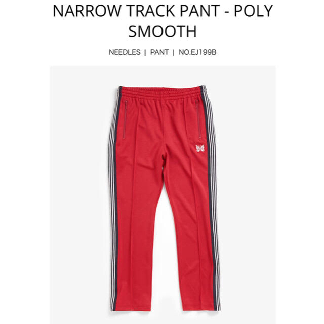 NEEDLES TRACK PANTS トラックパンツ ニードルス S2W8