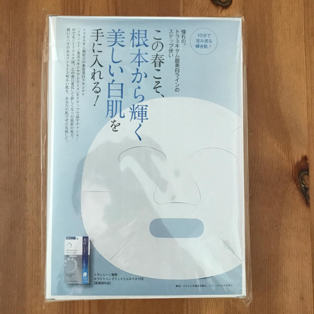 TRANSINO(トランシーノ)のトランシーノ 薬用ホワイトニング 5点 ポーチ セット 美的 4月号 付録  コスメ/美容のキット/セット(サンプル/トライアルキット)の商品写真