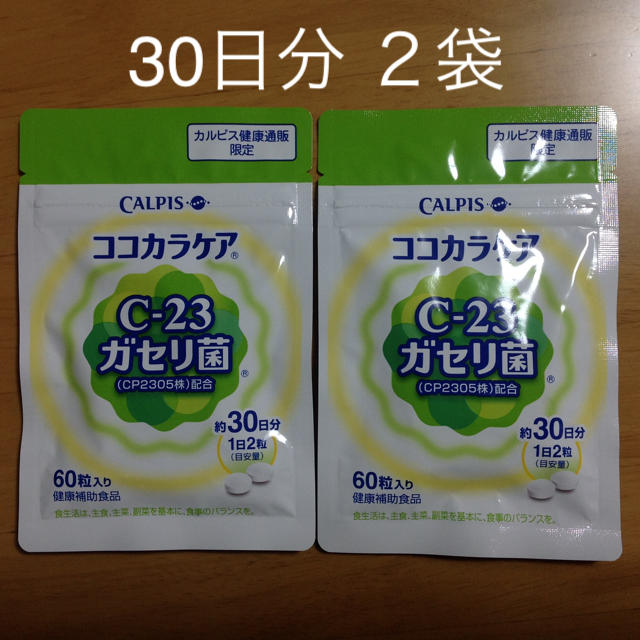 【カルピス】ココカラケア C-23ガセリ菌 30日分×２袋