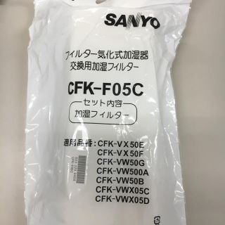 サンヨー 加湿器/除湿機の通販 36点 | SANYOのスマホ/家電/カメラを