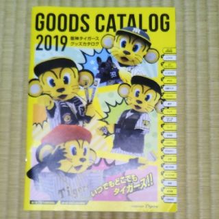 ハンシンタイガース(阪神タイガース)の阪神タイガース　グッズ　カタログ　2019(その他)