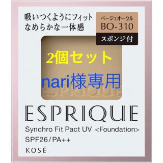 エスプリーク(ESPRIQUE)のエスプリーク シンクロフィットパクトUV&CCベース(ファンデーション)