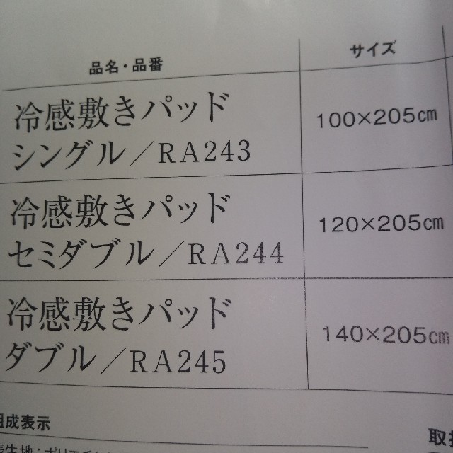 シャルレ冷感敷きパットセミダブル