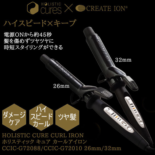 HOLISTIC curesホリスティックキュア カールアイロン 26mm CCIC-G7208B