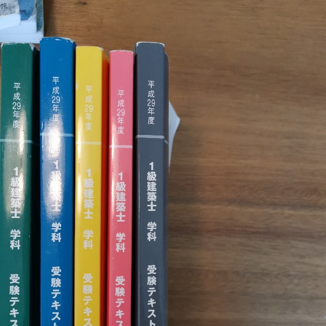 平成29年度　一級建築士テキスト