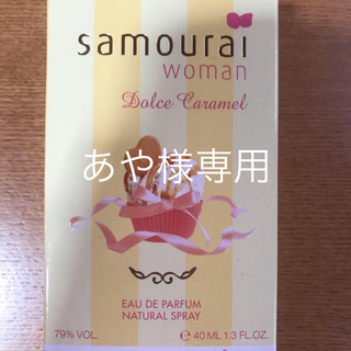 サムライ(SAMOURAI)のサムライウーマン ドルチェキャラメル オールドパルファム(香水(女性用))