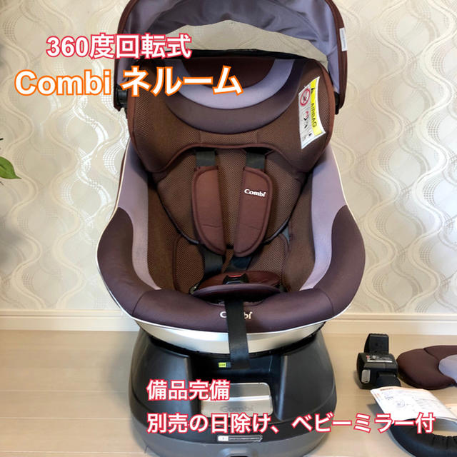 combi(コンビ)のCombi ネルーム エッグショック チャイルドシート キッズ/ベビー/マタニティの外出/移動用品(自動車用チャイルドシート本体)の商品写真