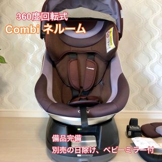 コンビ(combi)のCombi ネルーム エッグショック チャイルドシート(自動車用チャイルドシート本体)