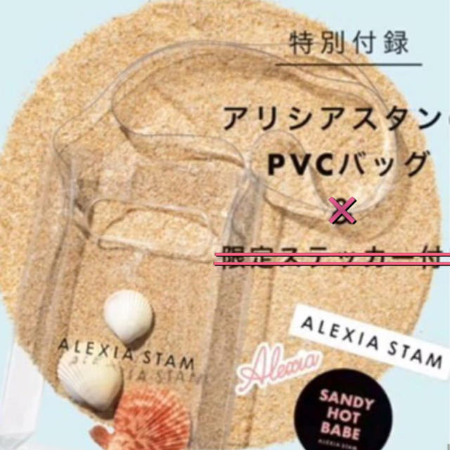 ALEXIA STAM(アリシアスタン)のJJ 付録 ALEXIA STAM アリシアスタン PVC ショルダーバッグ レディースのファッション小物(ポーチ)の商品写真