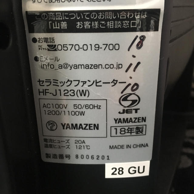 山善(ヤマゼン)の☆新品同様 山善 ヤマゼン セラミックファンヒーター 電気 HF-J123☆ スマホ/家電/カメラの冷暖房/空調(ファンヒーター)の商品写真