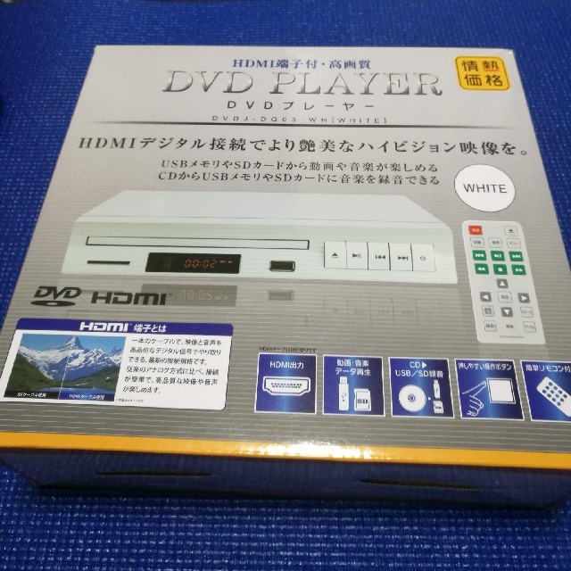 訳あり 格安 情熱価格 DVDプレイヤー 新品未使用 送料無料 スマホ/家電/カメラのテレビ/映像機器(DVDプレーヤー)の商品写真