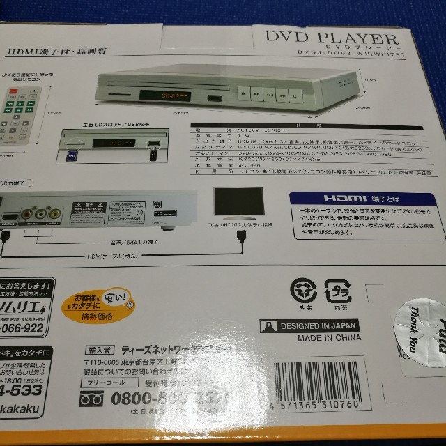 訳あり 格安 情熱価格 DVDプレイヤー 新品未使用 送料無料 スマホ/家電/カメラのテレビ/映像機器(DVDプレーヤー)の商品写真