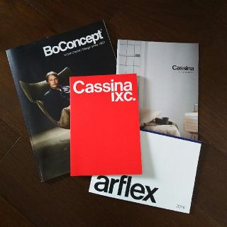 カッシーナ(Cassina)のルパン様★カッシーナ、アルフレックス、ボーコンセプト★カタログ(その他)