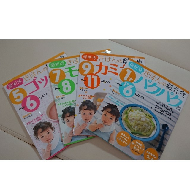 主婦と生活社(シュフトセイカツシャ)の基本の離乳食 4冊セット エンタメ/ホビーの本(住まい/暮らし/子育て)の商品写真