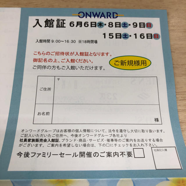 TOCCA(トッカ)のオンワード樫山 onward ファミセ ファミリーセール 名古屋 tocca チケットの優待券/割引券(ショッピング)の商品写真