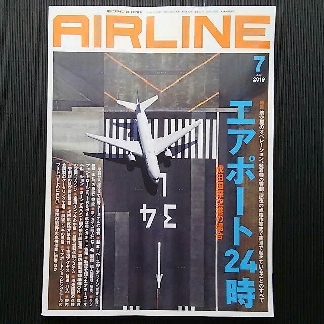 月刊エアライン 2019年7月号 エンタメ/ホビーの雑誌(趣味/スポーツ)の商品写真