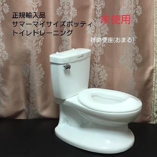 正規輸入品 summer MY SIZU POTTY トイレトレーニング おまる(ベビーおまる)
