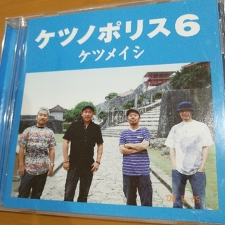 ケツメイシ　ケツノポリス6 中古CD (ポップス/ロック(邦楽))