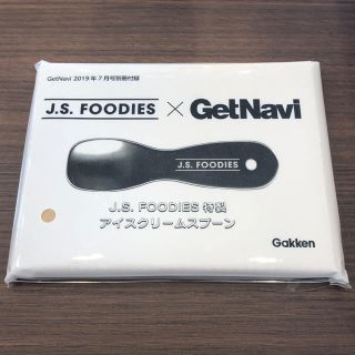 ジャーナルスタンダード(JOURNAL STANDARD)のゲットナビ付録 アイスクリームスプーン(カトラリー/箸)