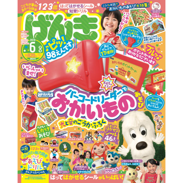 講談社(コウダンシャ)のげんき 2019年 6月号 付録 バーコードリーダー ポイントカード＆シール付き キッズ/ベビー/マタニティのおもちゃ(知育玩具)の商品写真