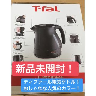 ティファール(T-fal)のティファール 電気ケトル ジャスティンプラス カカオブラック(電気ケトル)