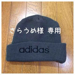 アディダス(adidas)のニット(ニット帽/ビーニー)