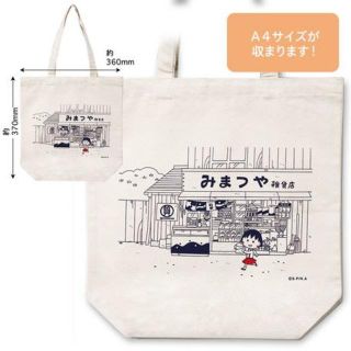 ☆送料無料・新品☆ちびまる子ちゃん≪みまつや≫コットン帆布製トートバッグ♪(その他)