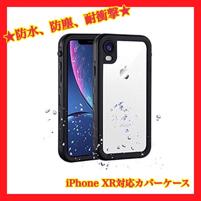 ★スタンドにもなる！リング付き★iPhone XR防水保護ケースの通販 by MILA's shop｜ラクマ