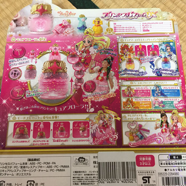 Bandai プリンセス プリキュア 変身パフューム おもちゃの通販 By Kuma Flower S Shop バンダイならラクマ