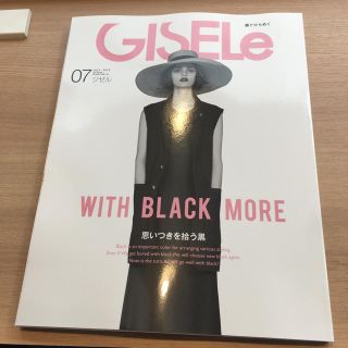 シュフトセイカツシャ(主婦と生活社)のGISELe 7月号(ファッション)