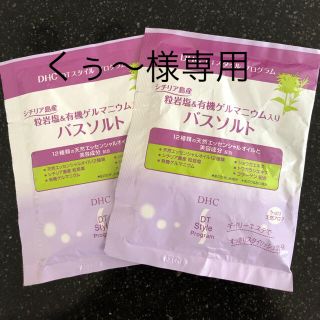 ディーエイチシー(DHC)のDHC DSバス&ソルト(入浴剤/バスソルト)