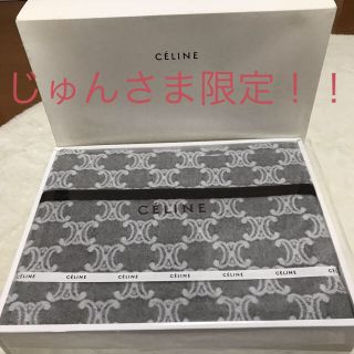 セリーヌ(celine)のセリーヌ 綿100% 毛布 西川産業(毛布)