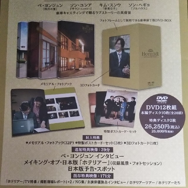 ペ・ヨンジュン BOXの通販 by リョウ's shop｜ラクマ ホテリア― DVD 国産通販
