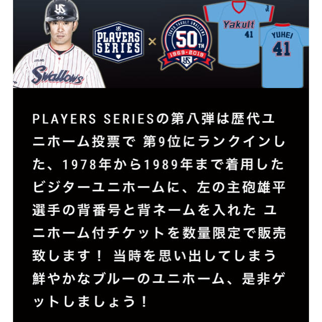 東京ヤクルトスワローズ - 【未開封】雄平選手復刻ユニフォームの通販